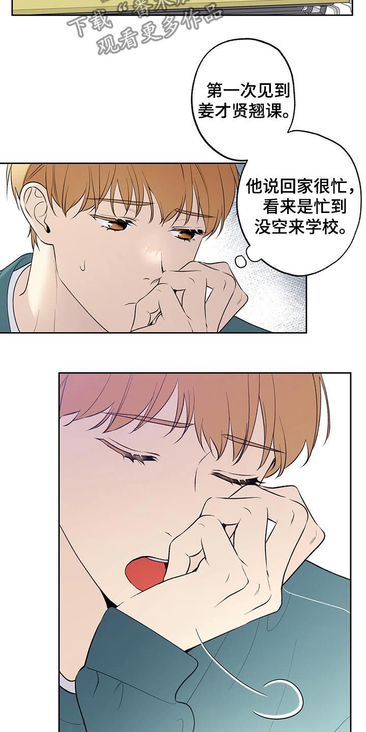 给你我所有的爱是什么歌漫画,第68话5图