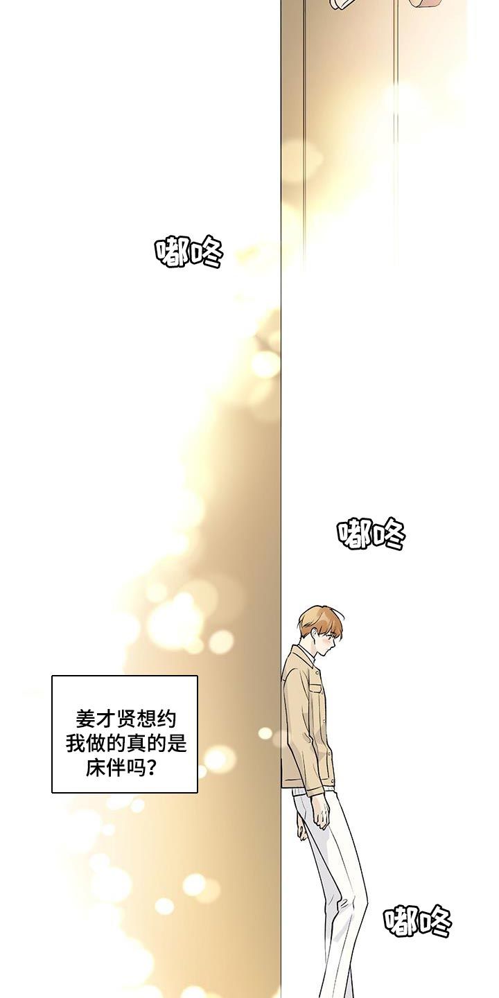 给我全部的爱完结了吗漫画,第49话2图