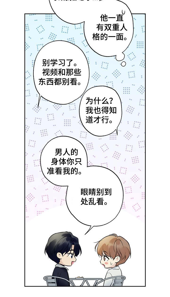 给我全部的爱小说漫画,第78话3图