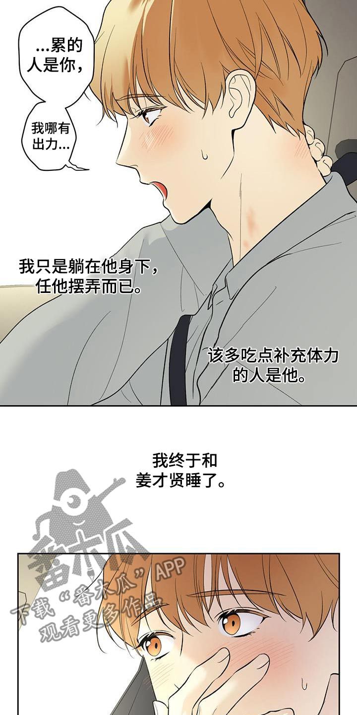 给我全部的爱漫画完结了吗漫画,第77话4图