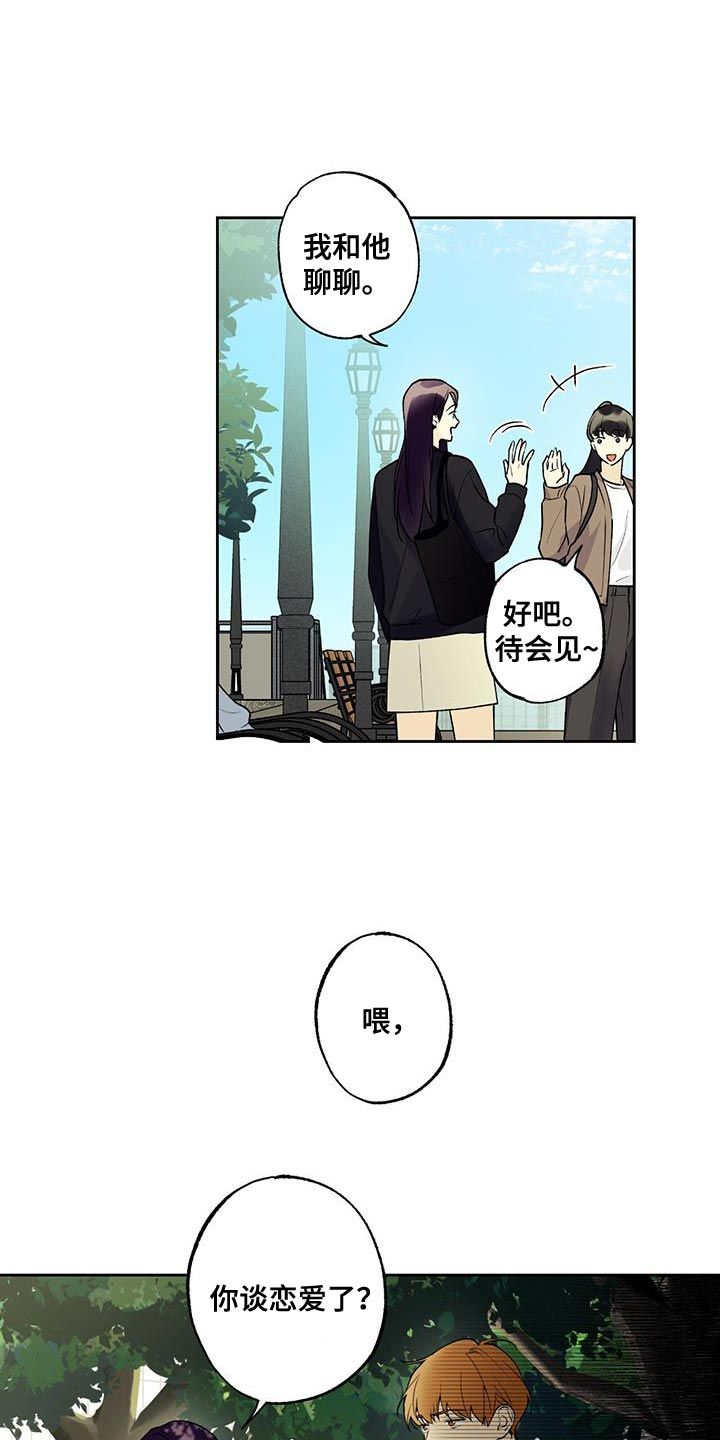 给予我全部的爱漫画,第42话3图