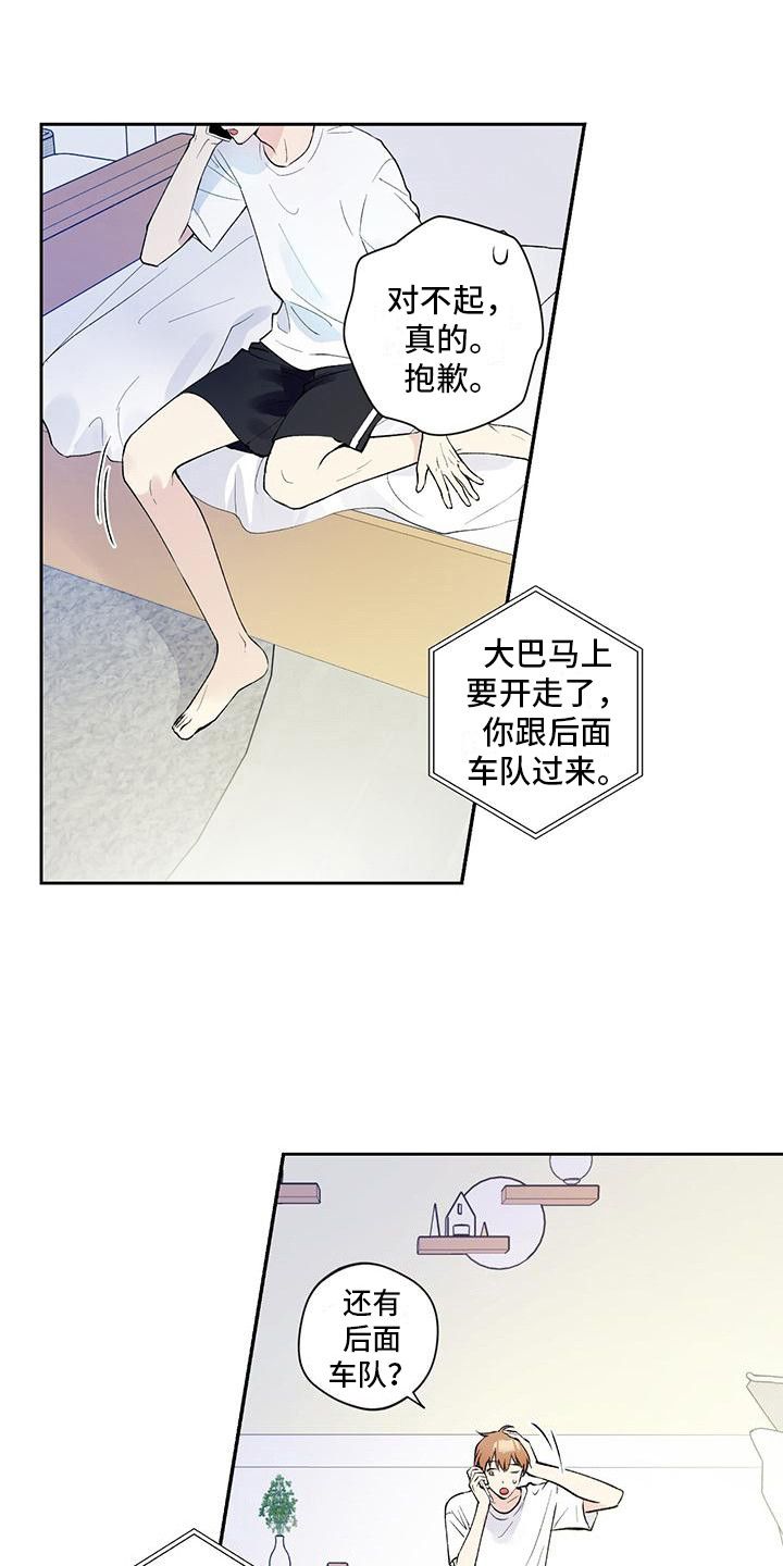 给我全部的爱又叫什么漫画,第6话1图