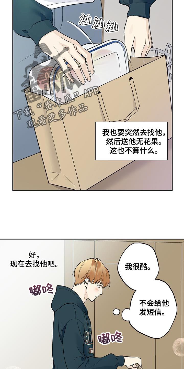 给你所有的爱是什么歌漫画,第61话3图