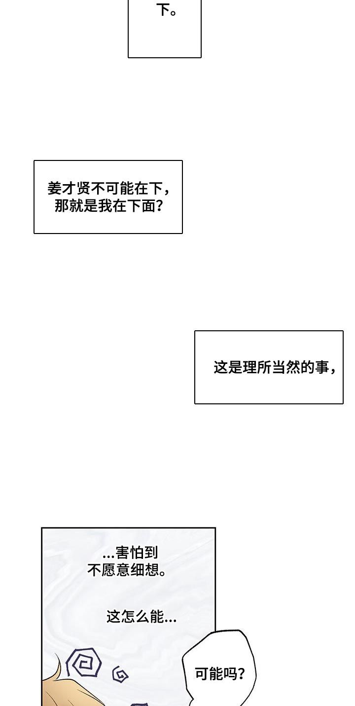 给我全部的爱第二季我都接受漫画,第61话4图