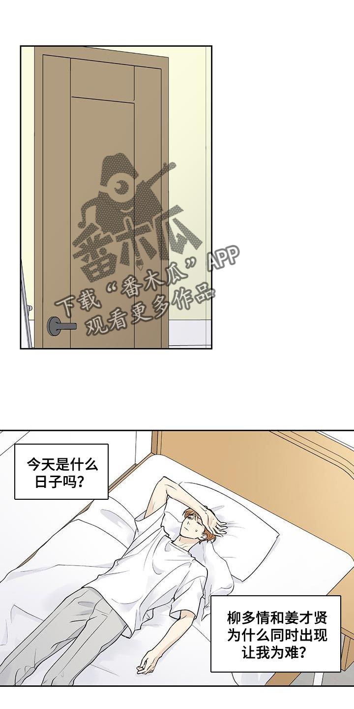 给我全部的爱在香香里叫什么漫画,第51话2图