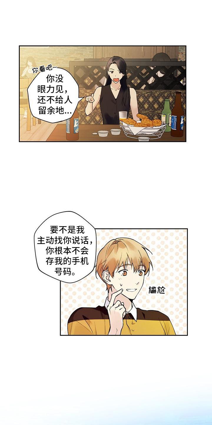 歌词我给你所有的爱漫画,第5话3图