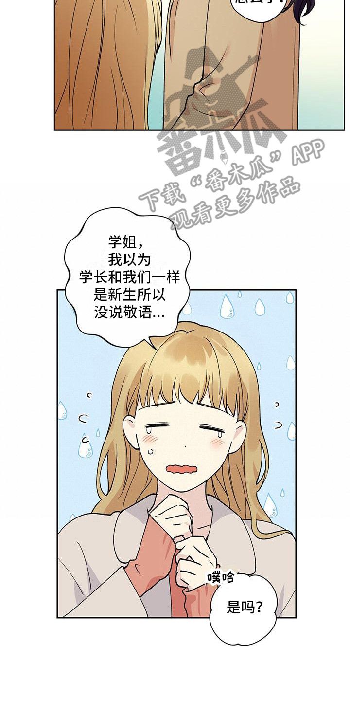 给我全部的爱韩漫又叫什么名字漫画,第19话5图