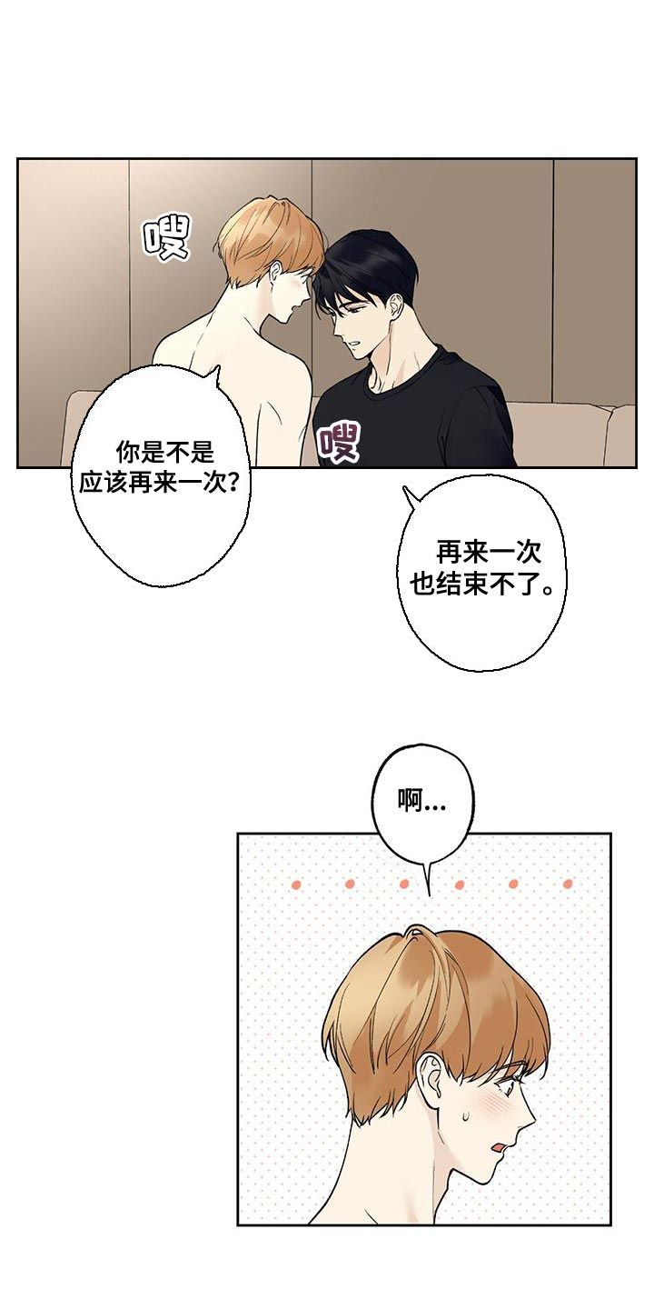 给我全部的爱第二季我都接受漫画,第57话4图