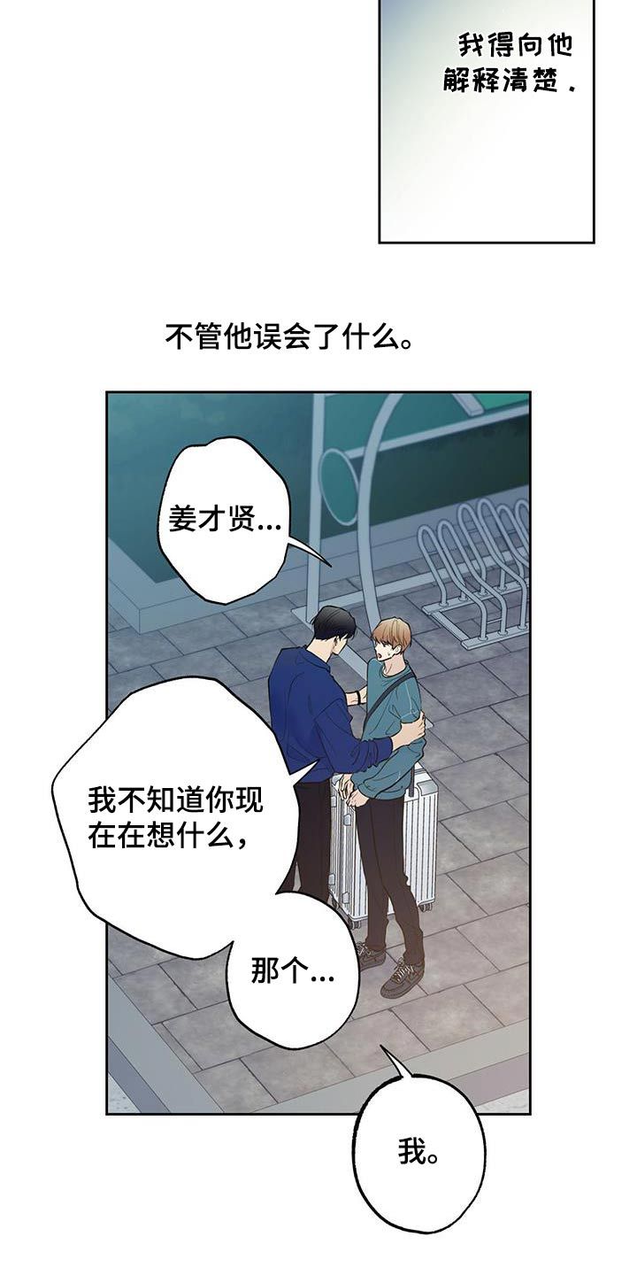 给我全部的爱漫画免费漫画,第69话4图