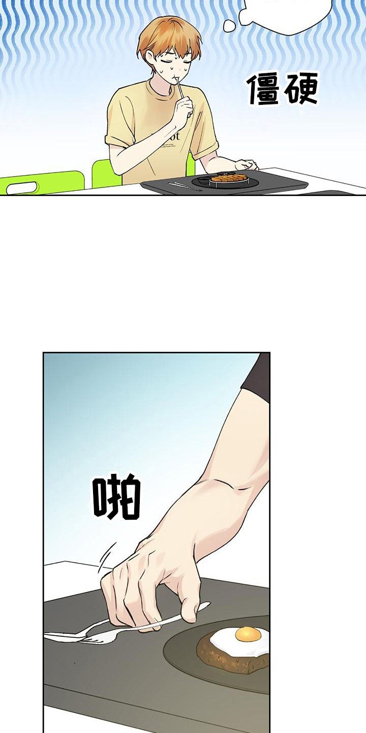 给我全部的爱漫画又叫什么名字漫画,第11话4图