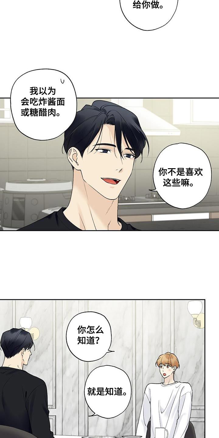 给我全部的爱韩漫漫画,第54话2图