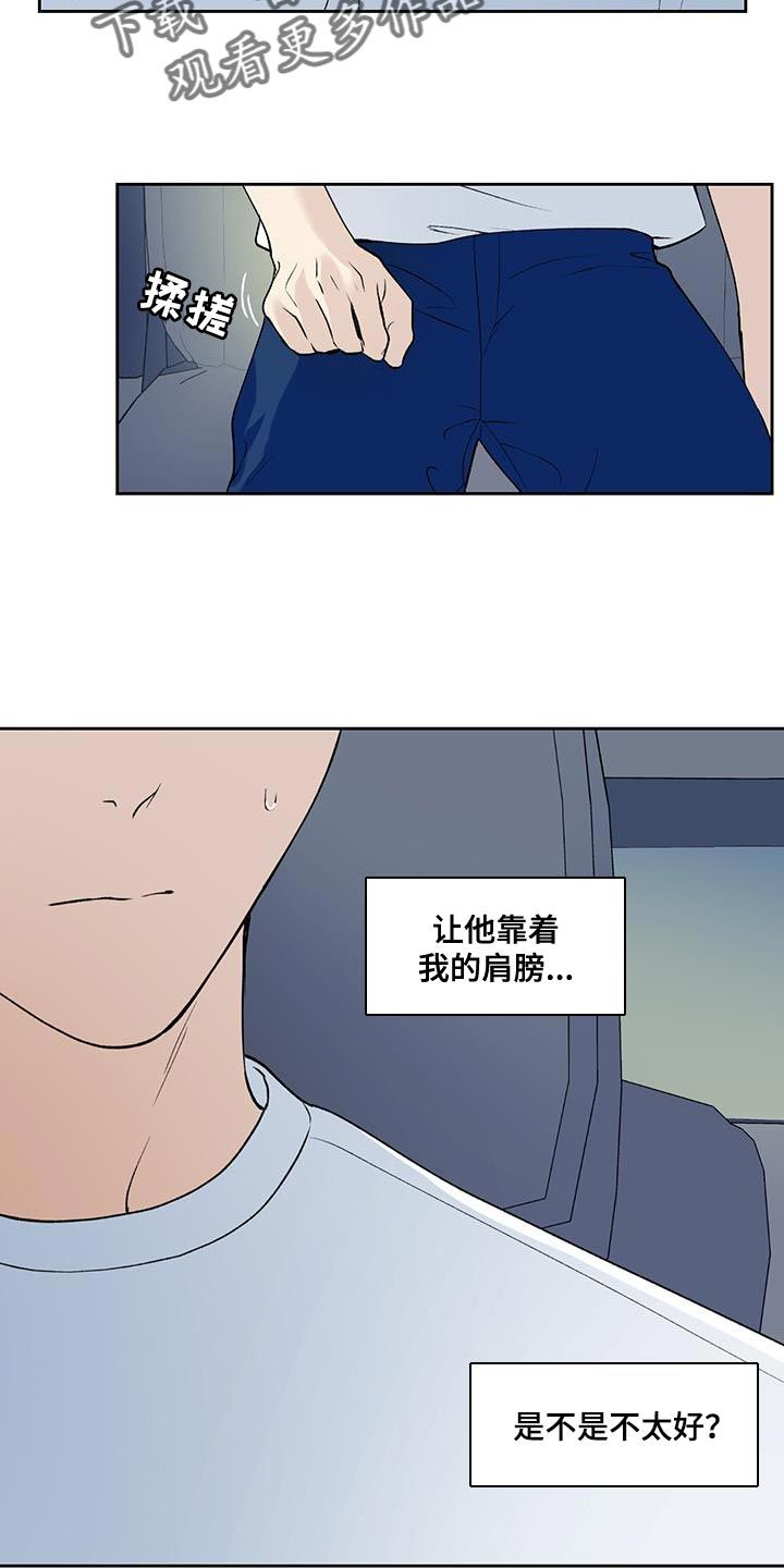 给我全部的爱漫画又叫什么名字漫画,第38话5图