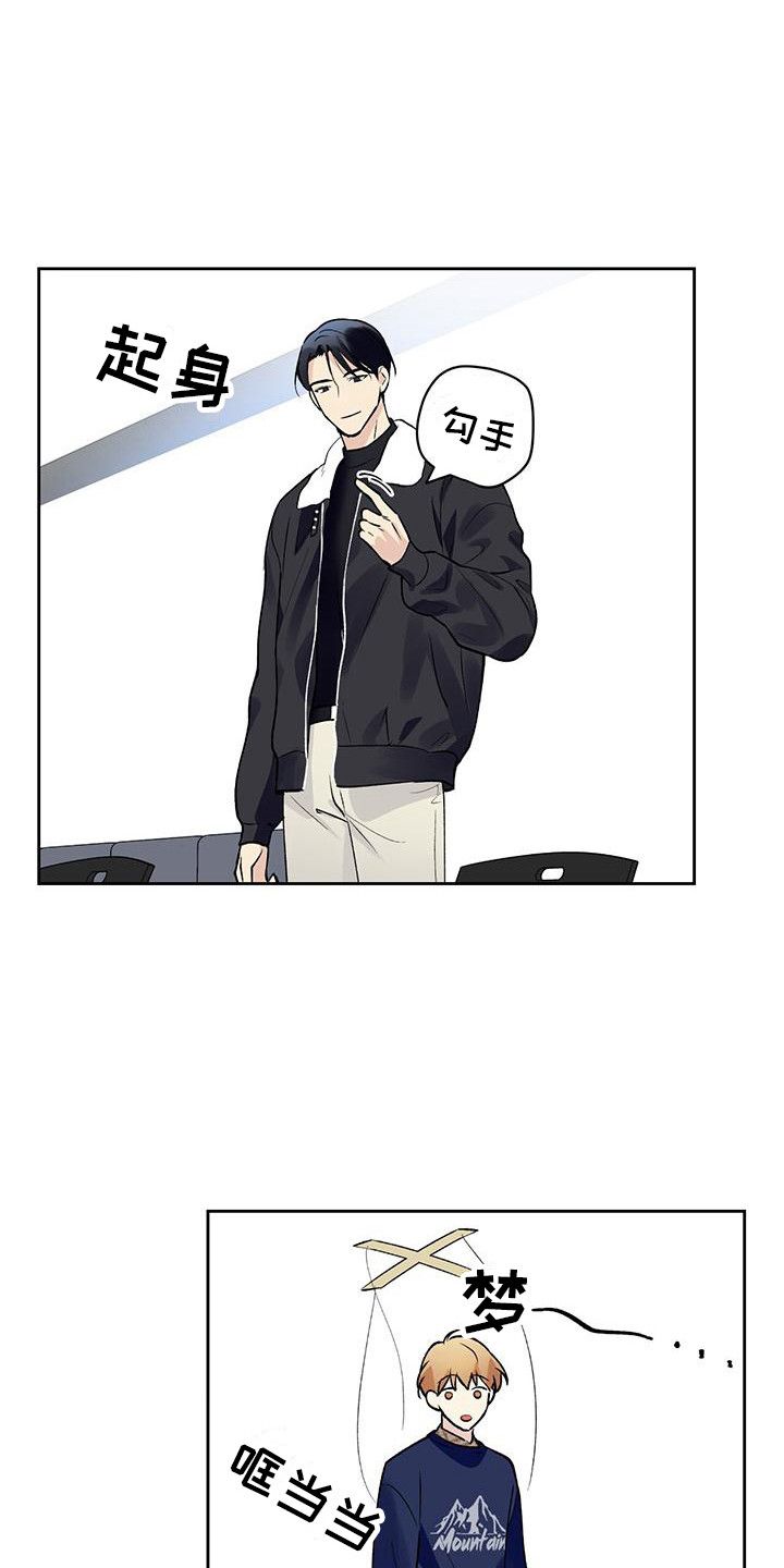 给我全部的爱 小说漫画,第21话1图