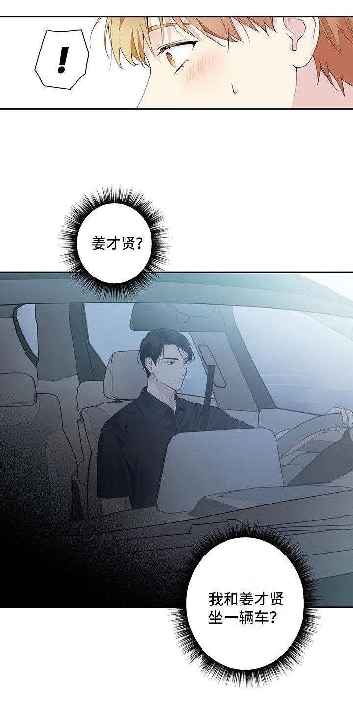 给你所有的爱是哪首歌的歌词漫画,第6话3图