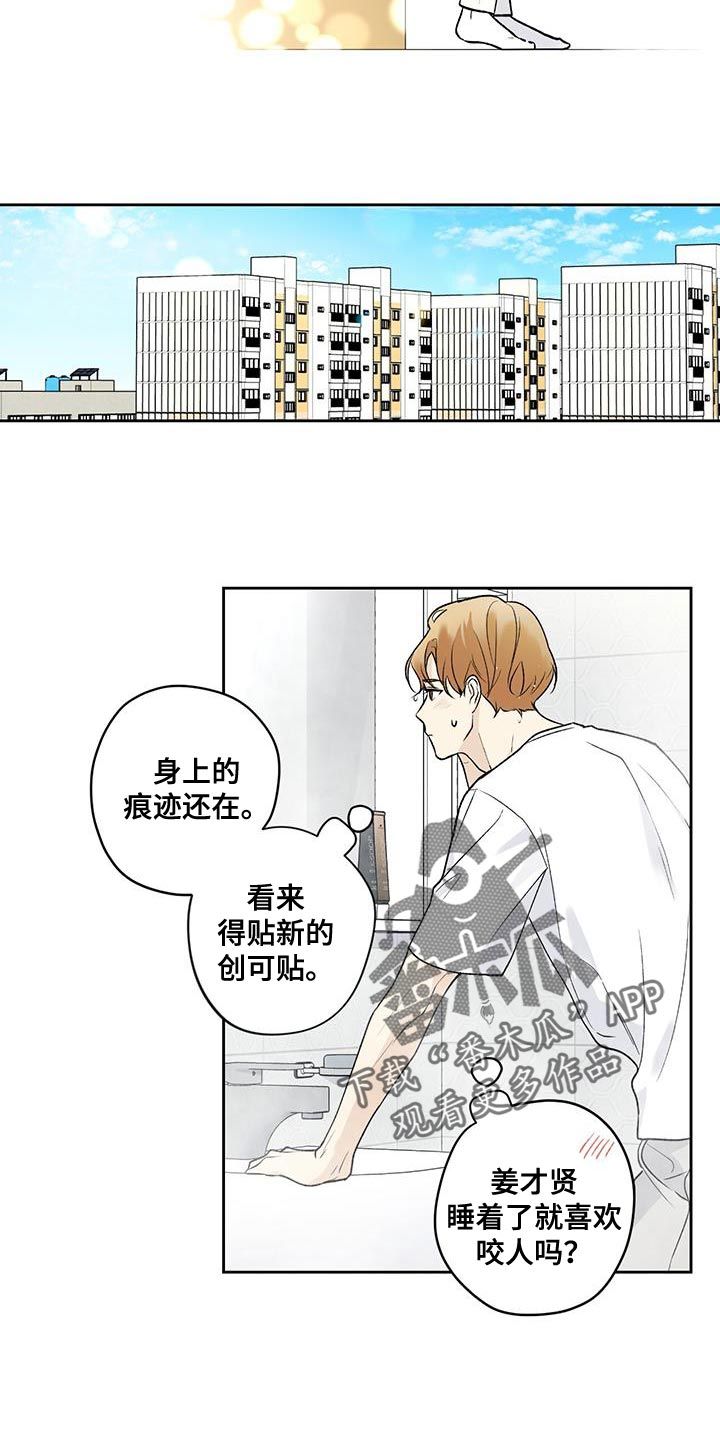 给我全部的爱漫画漫画,第49话3图