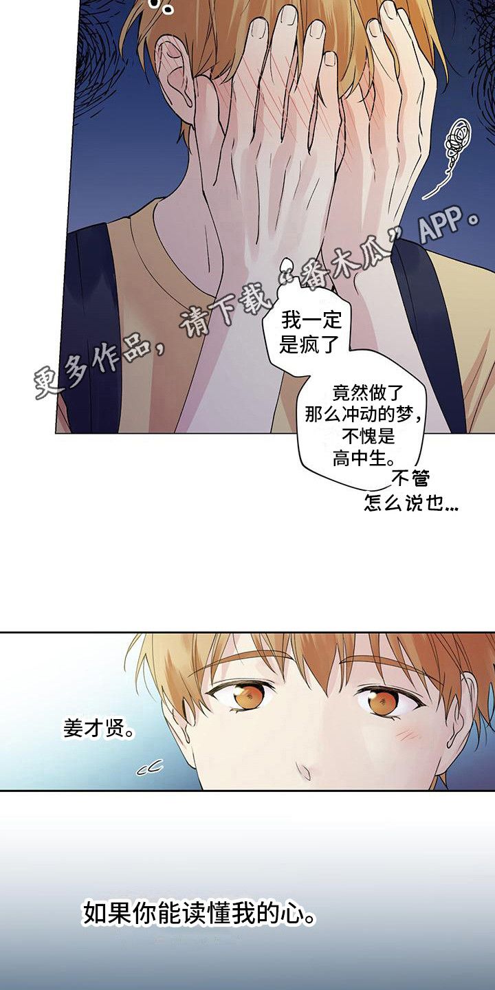 给我全部的爱漫画完结了吗漫画,第12话1图