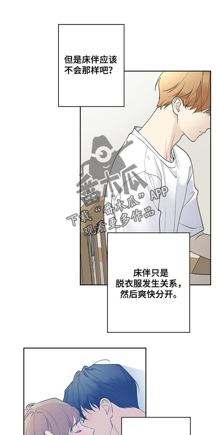 给我全部的爱完结了吗漫画,第61话2图