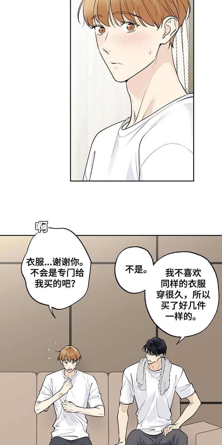 给我全部的爱画涯第二季漫画,第58话2图