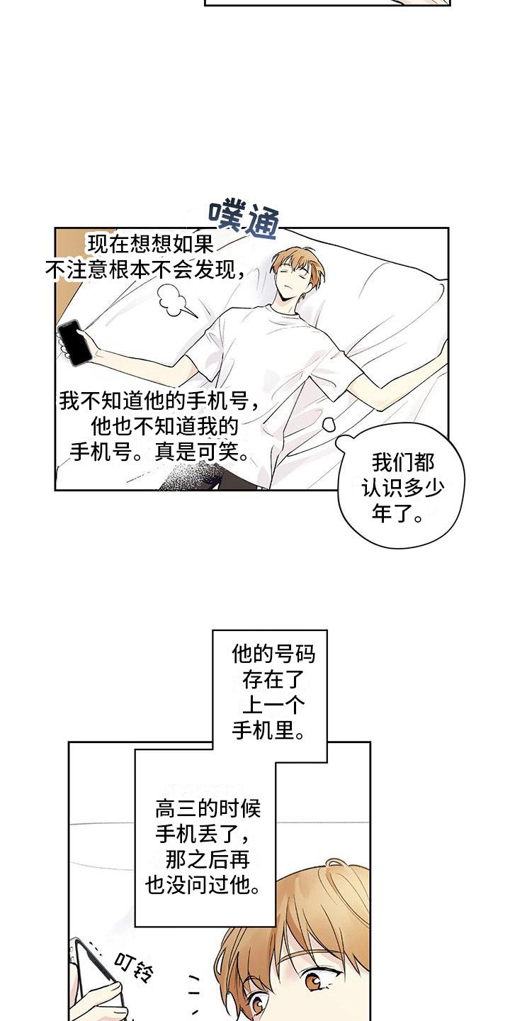 给你我所有的爱歌词歌曲漫画,第6话5图