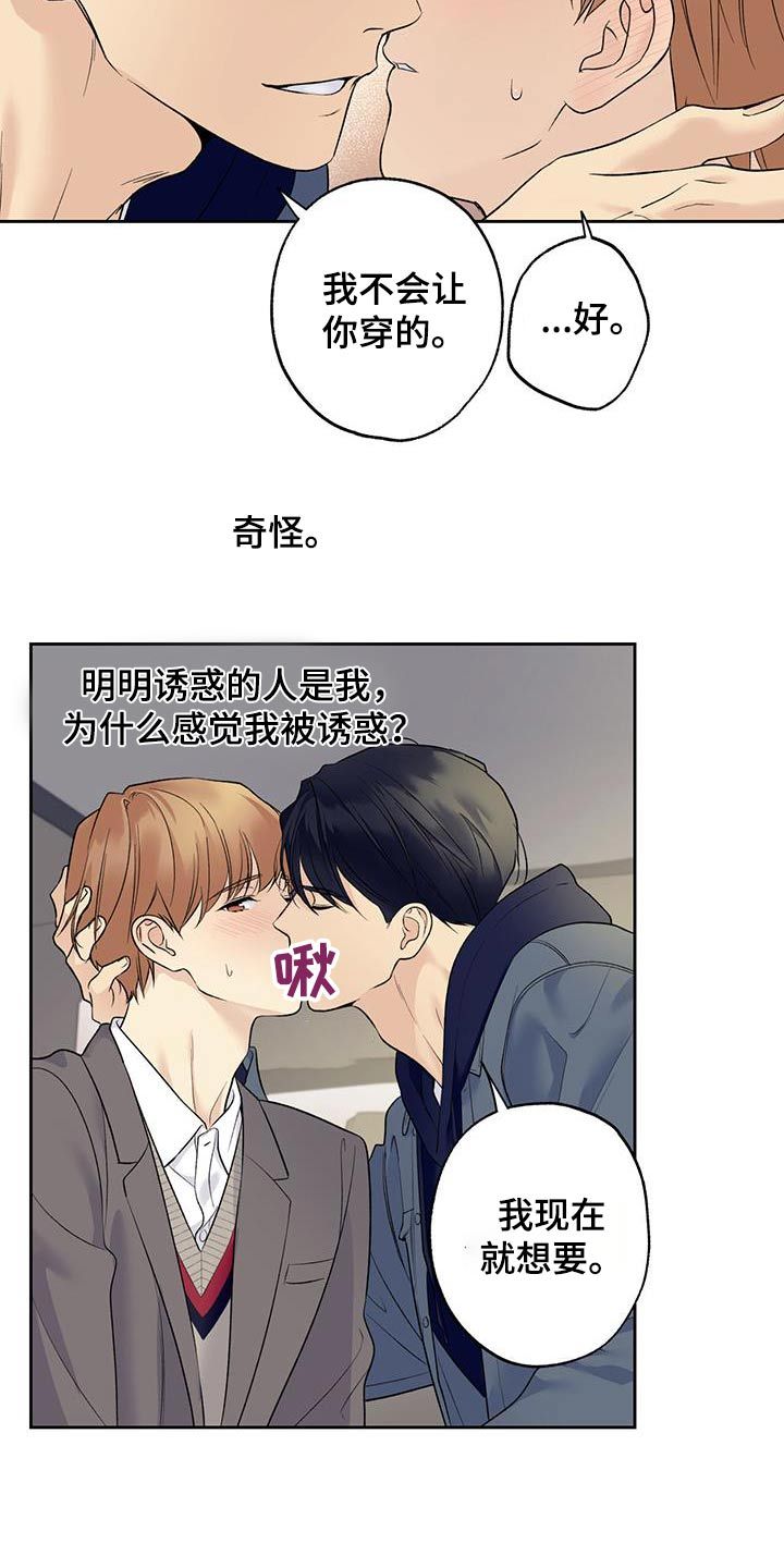 给我全部的爱小说漫画,第73话1图