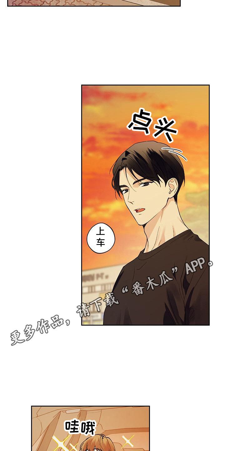 给你我全部的爱歌词漫画,第8话2图