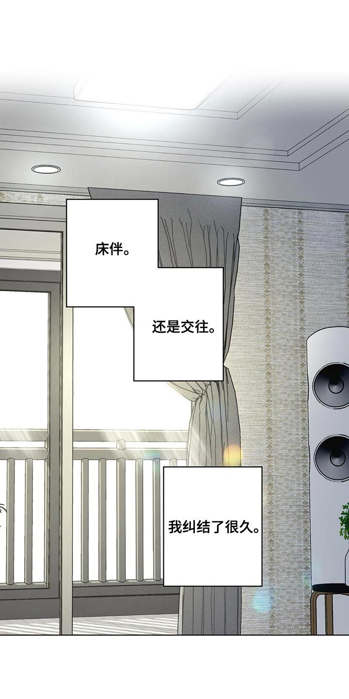 给我全部的爱歌曲漫画,第61话1图