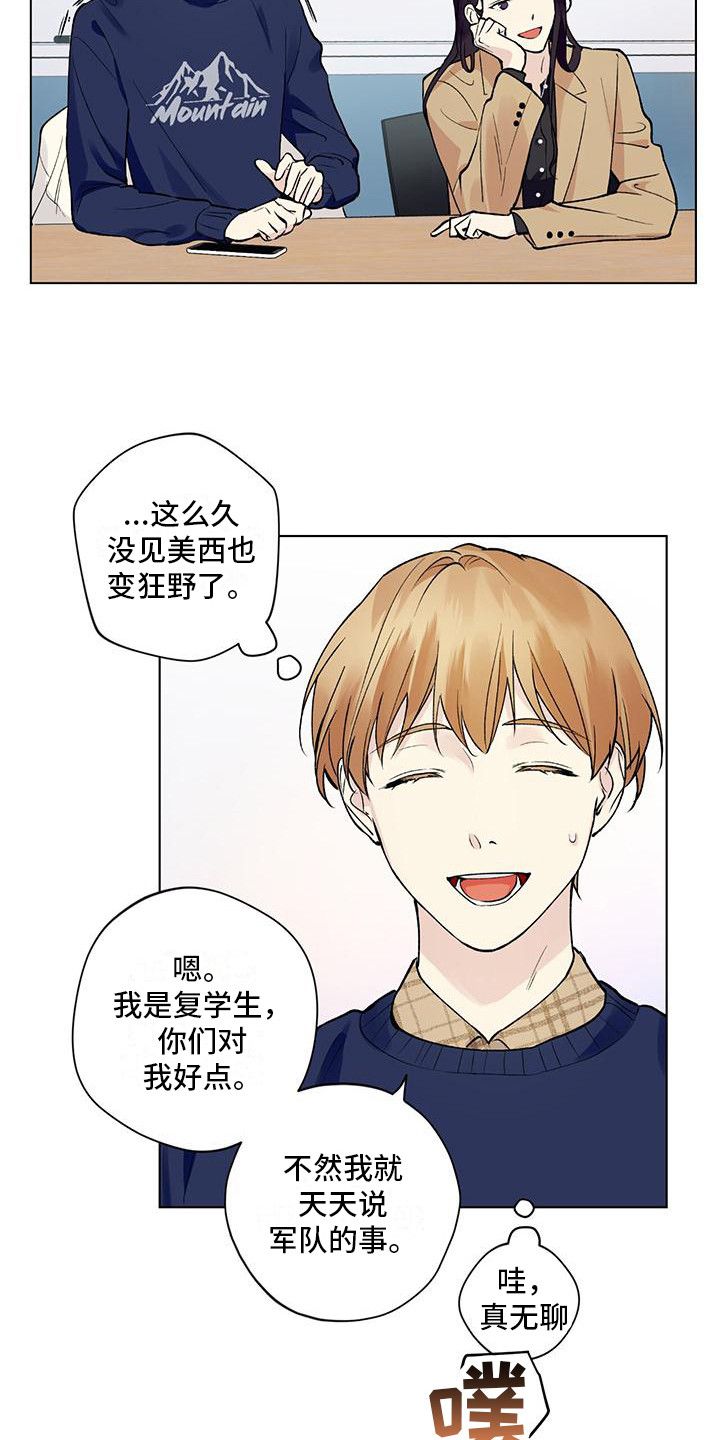 给我全部的爱是什么歌漫画,第19话5图