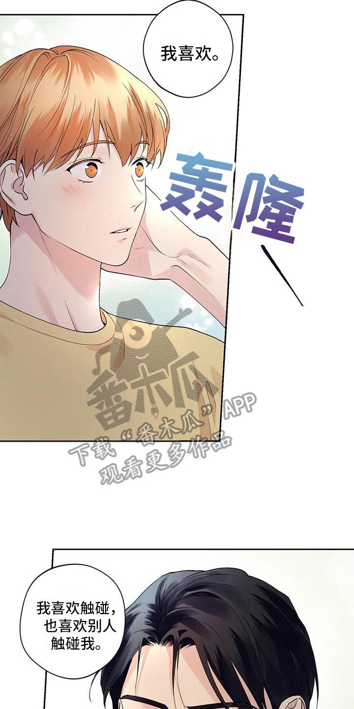 给我全部的爱是什么歌漫画,第14话2图