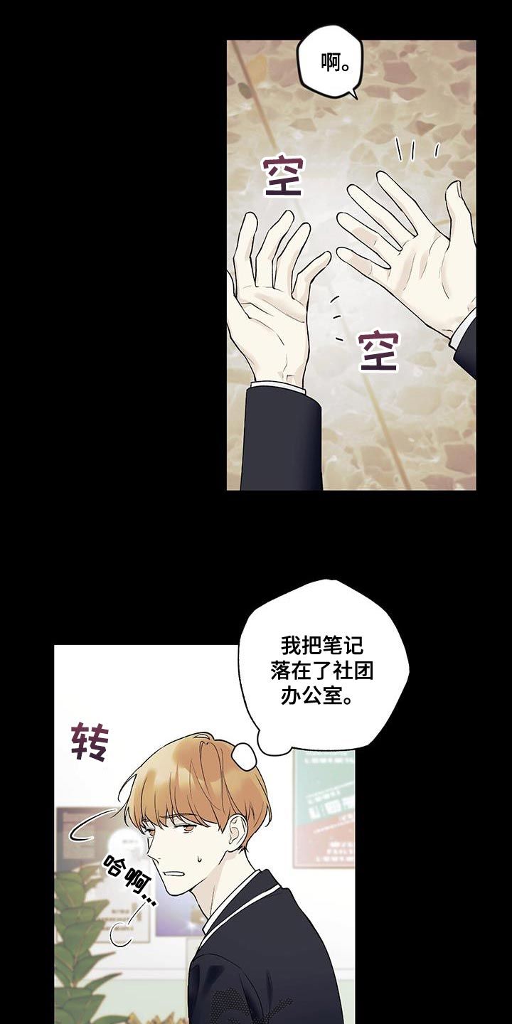 给我全部的爱漫画又叫什么名字漫画,第32话5图