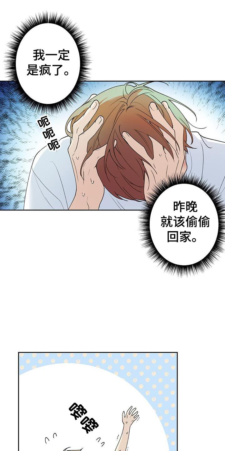 给我全部的爱歌曲漫画,第41话3图