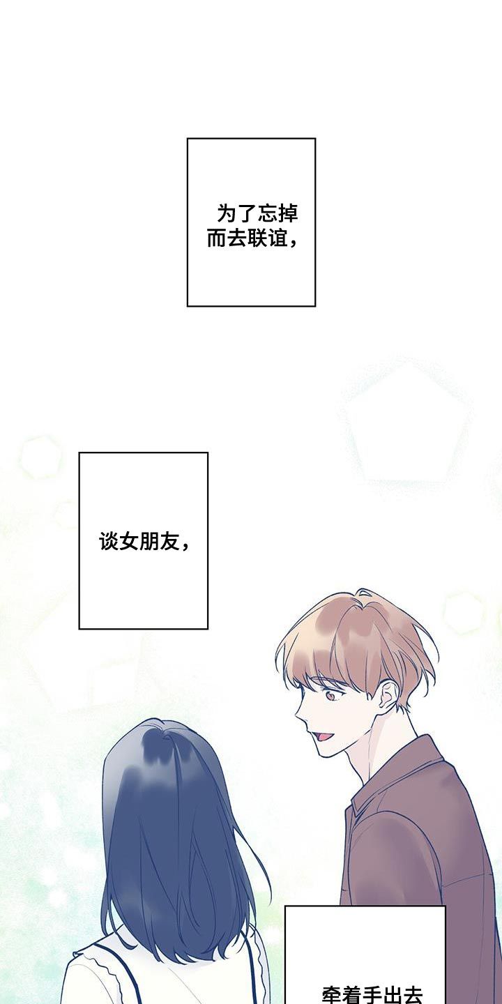 给我全部的爱歌曲漫画,第43话3图