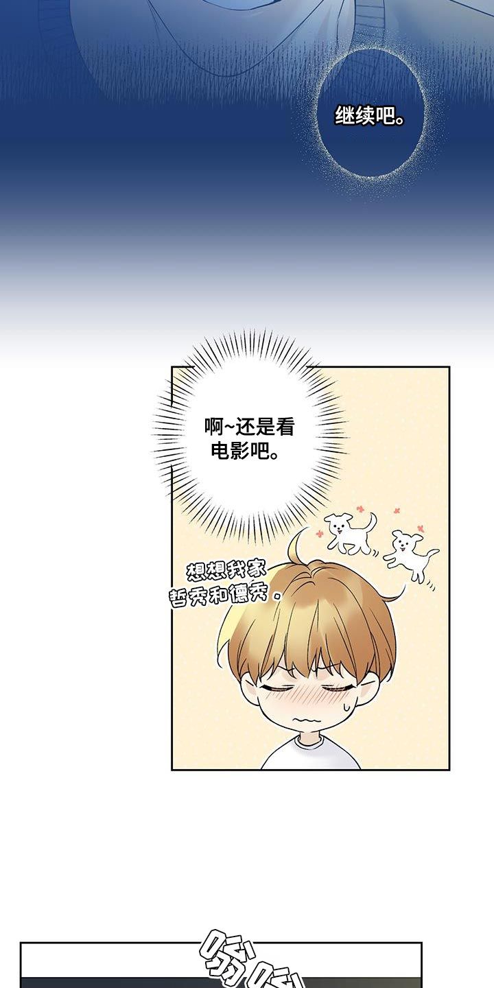 给我全部的爱原唱漫画,第55话3图