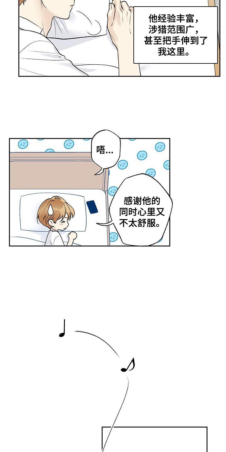 给我你所有的爱 歌曲漫画,第47话3图