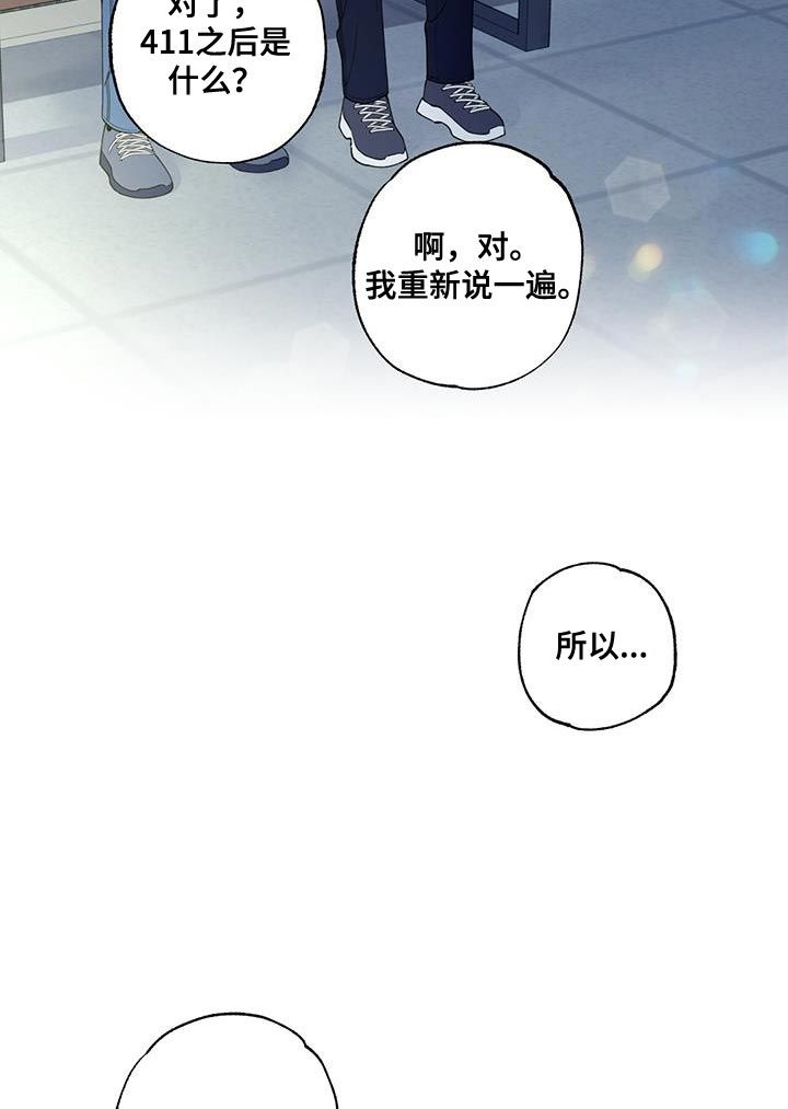 给你我全部的爱是什么意思漫画,第35话3图