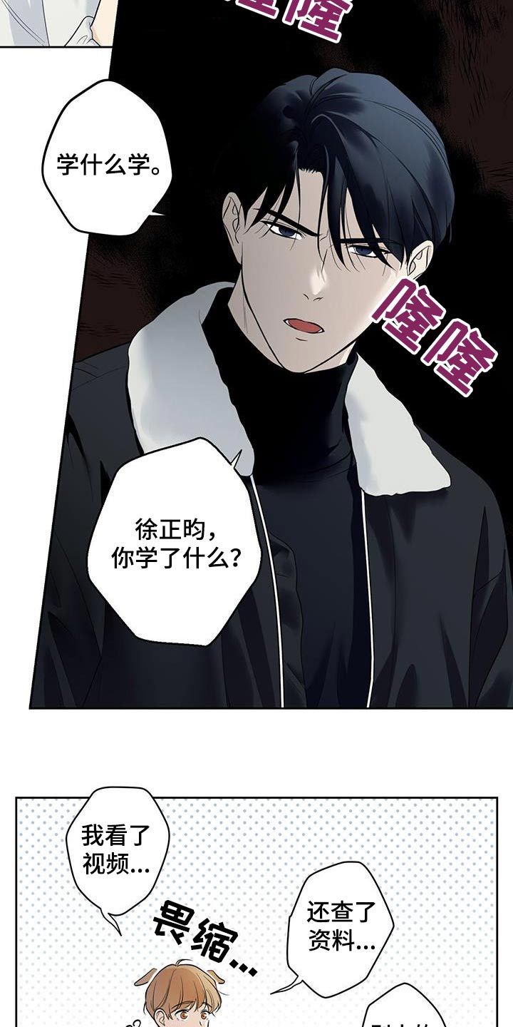 给我你所有的爱 歌曲漫画,第78话1图