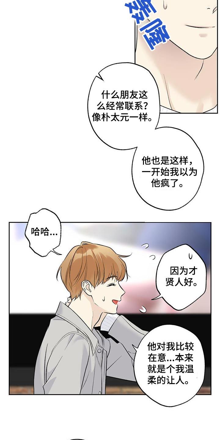 给我全部的爱小说漫画,第73话5图