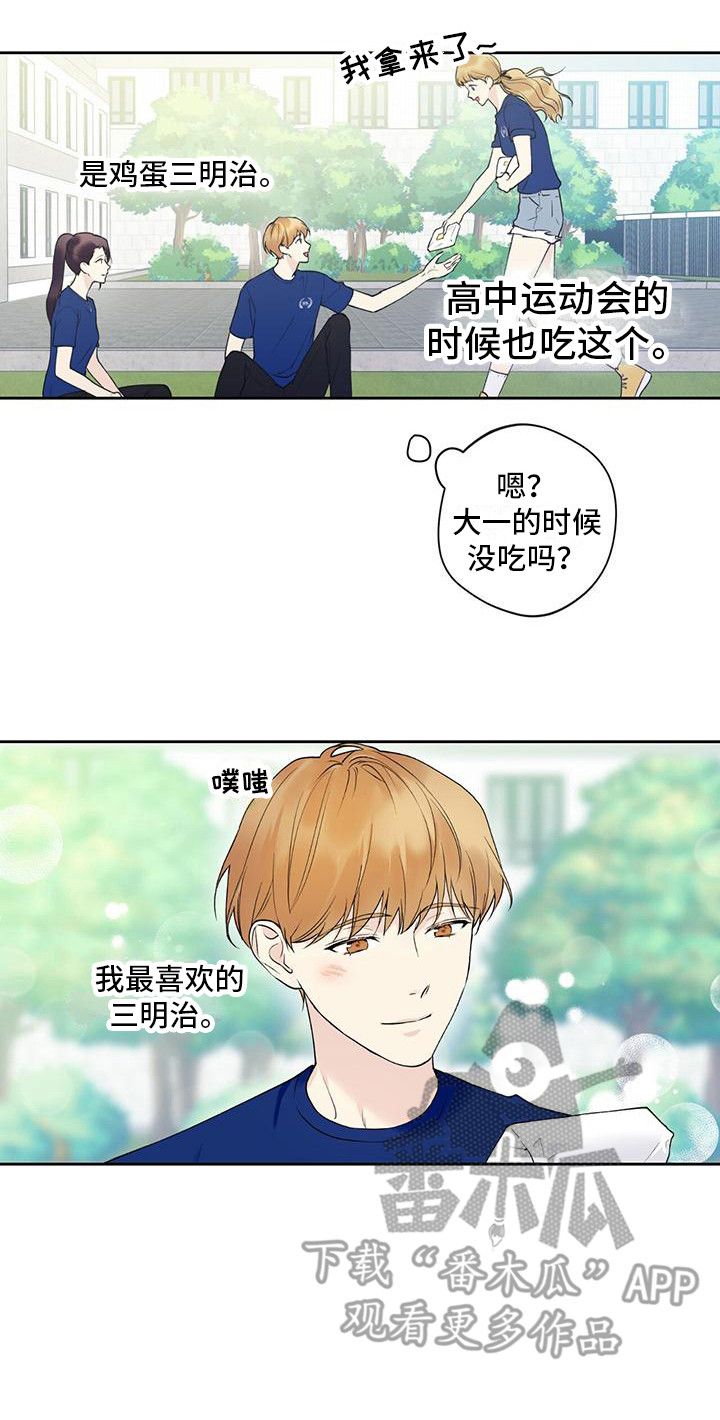 给我全部的爱第二季我都接受漫画,第24话2图