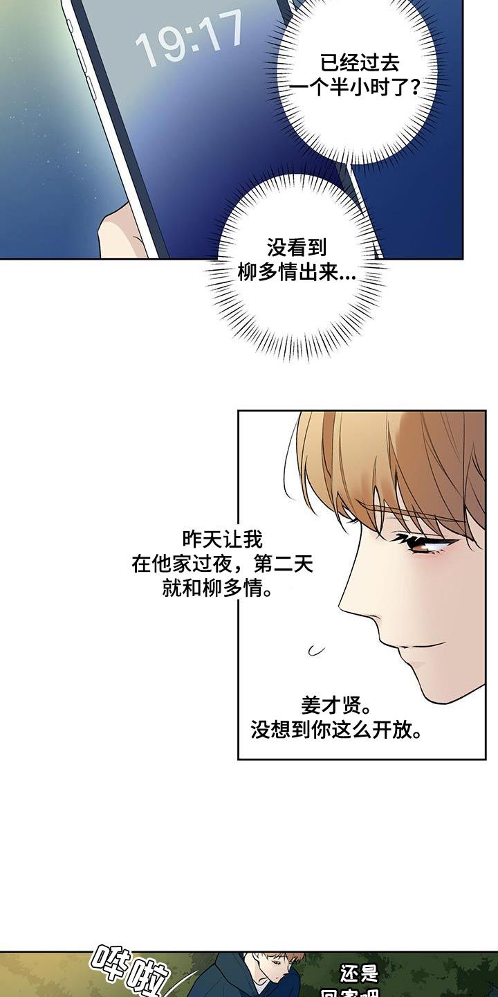 给我全部的爱第二季什么时候上映漫画,第63话5图