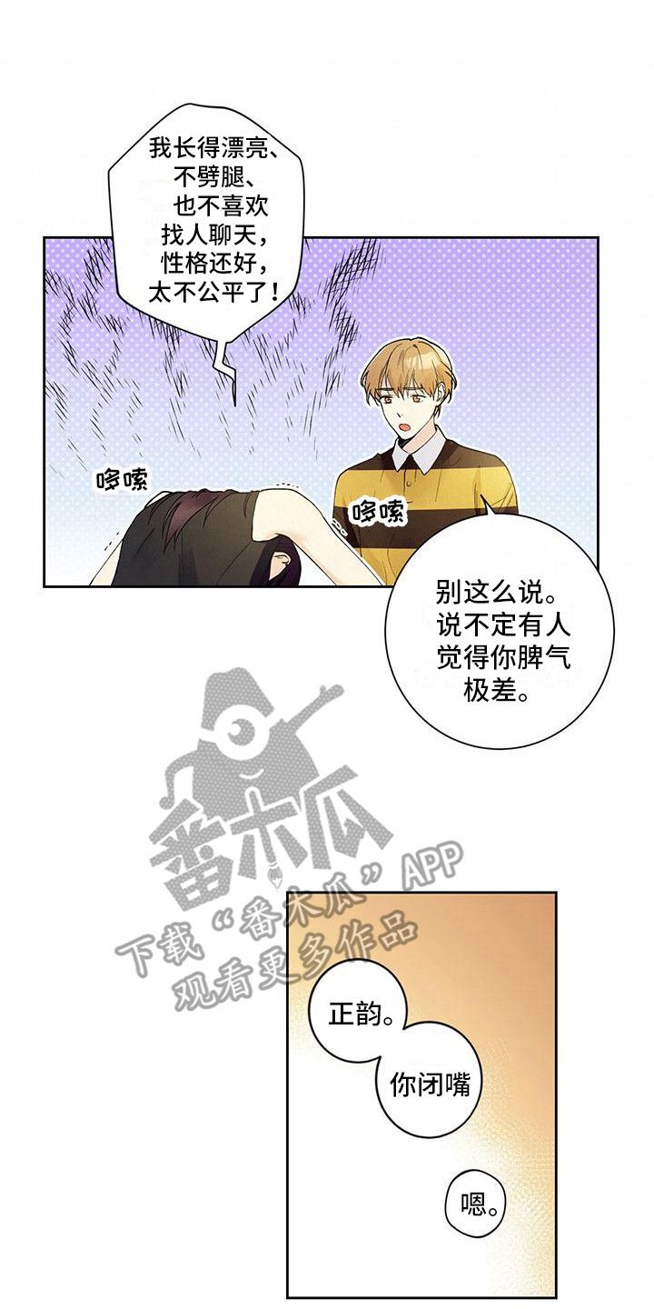 给我全部的爱画涯第二季漫画,第5话5图