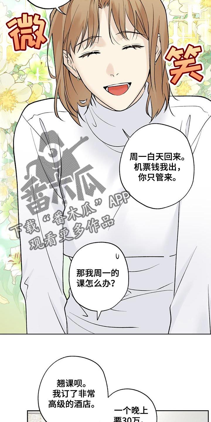 给我全部的爱画崖漫画,第66话5图