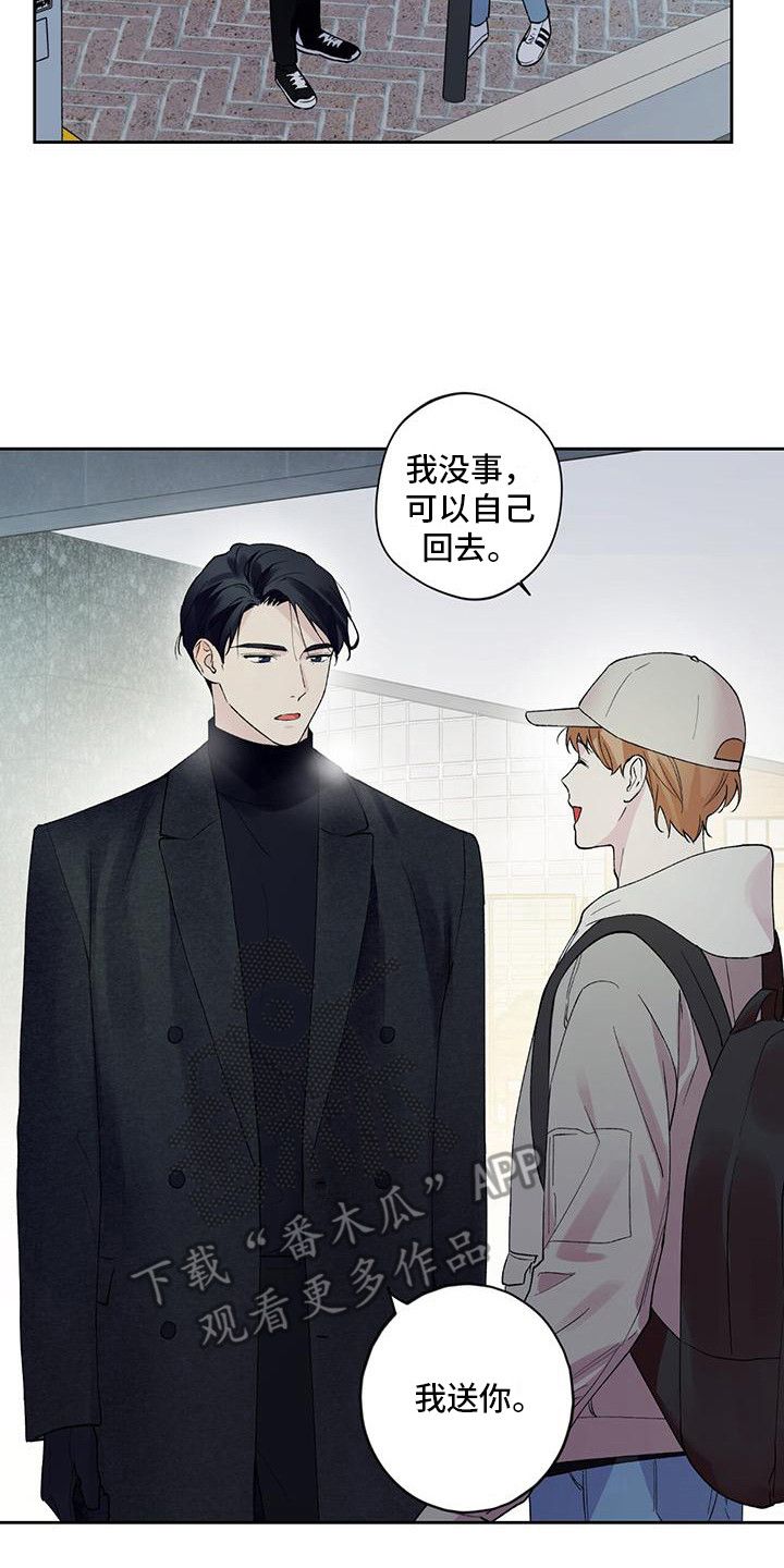 给我全部的爱小说漫画,第16话3图