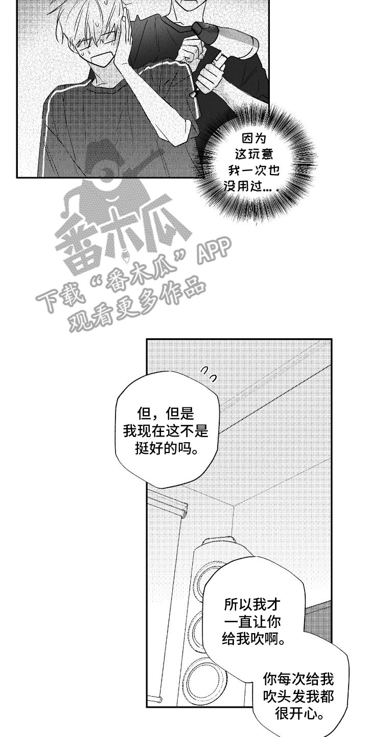 唯独眷顾你漫画,第7话5图