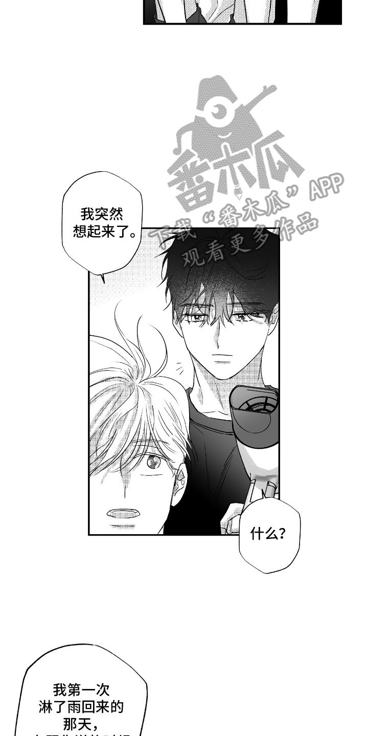 唯独眷顾你漫画,第7话2图