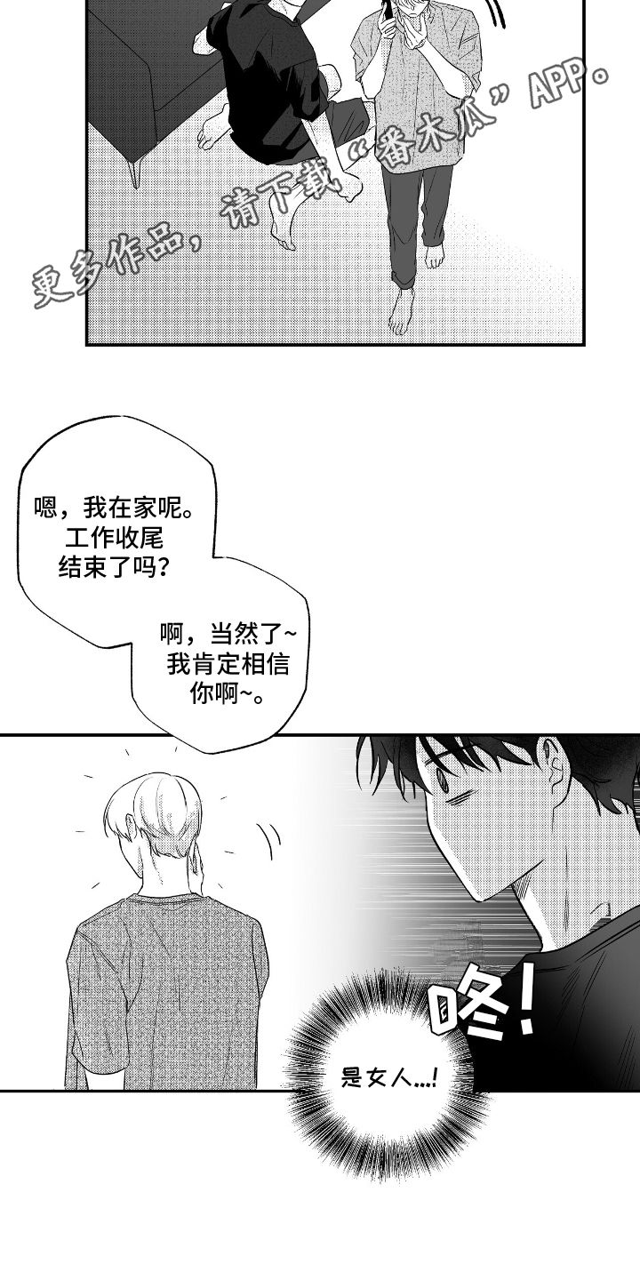 唯独眷顾你漫画,第4话2图