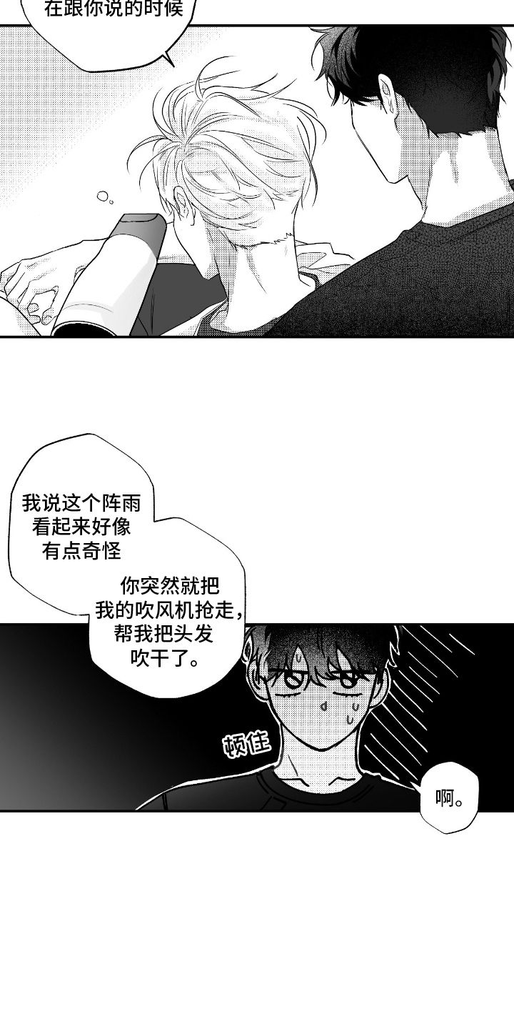 唯独眷顾你漫画,第7话3图