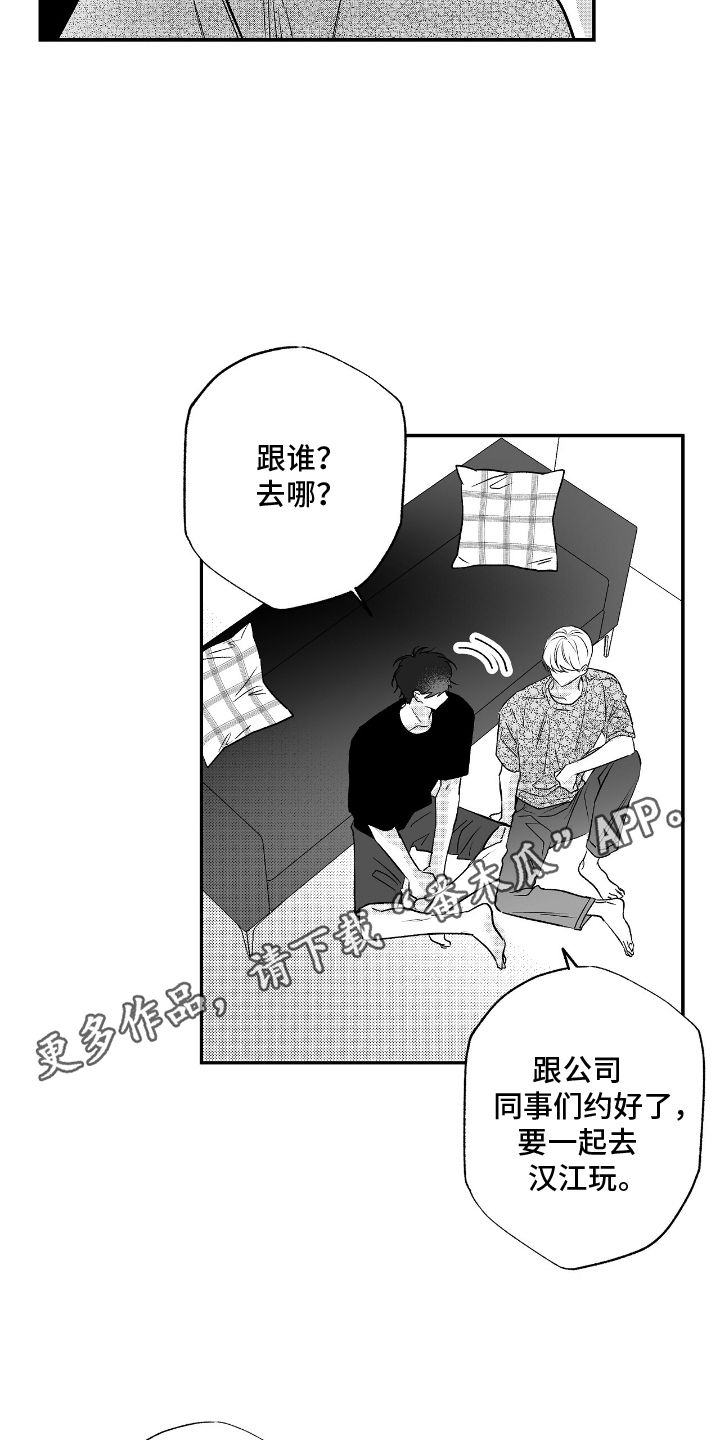 唯独眷顾你漫画,第1话5图