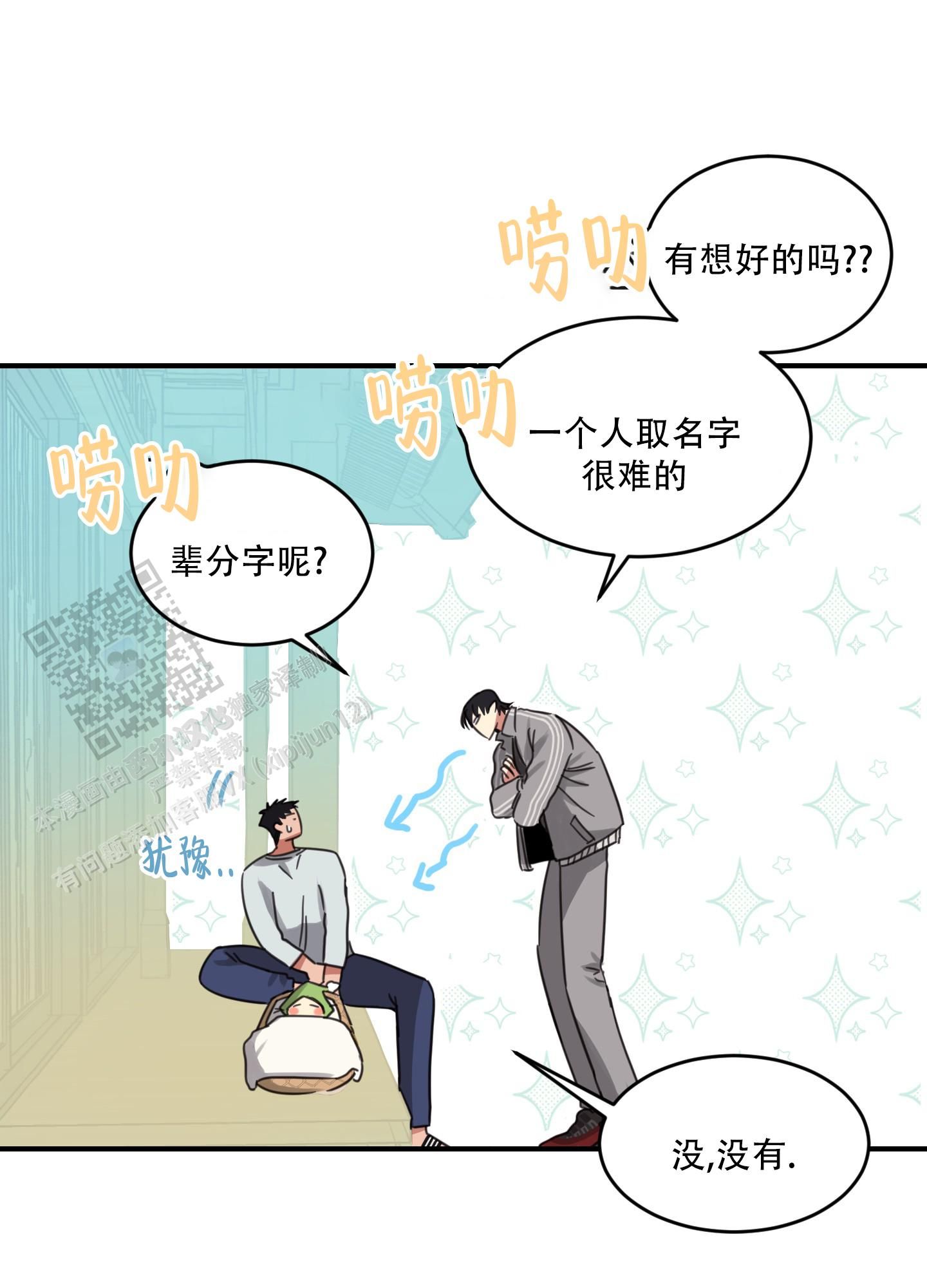 旭日之家德军总部漫画,第7话5图