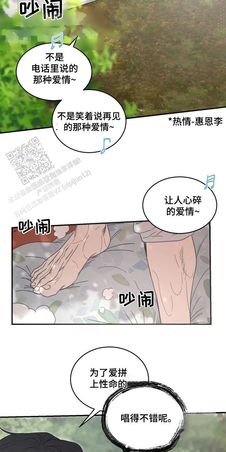 旭日之家歌曲漫画,第42话5图