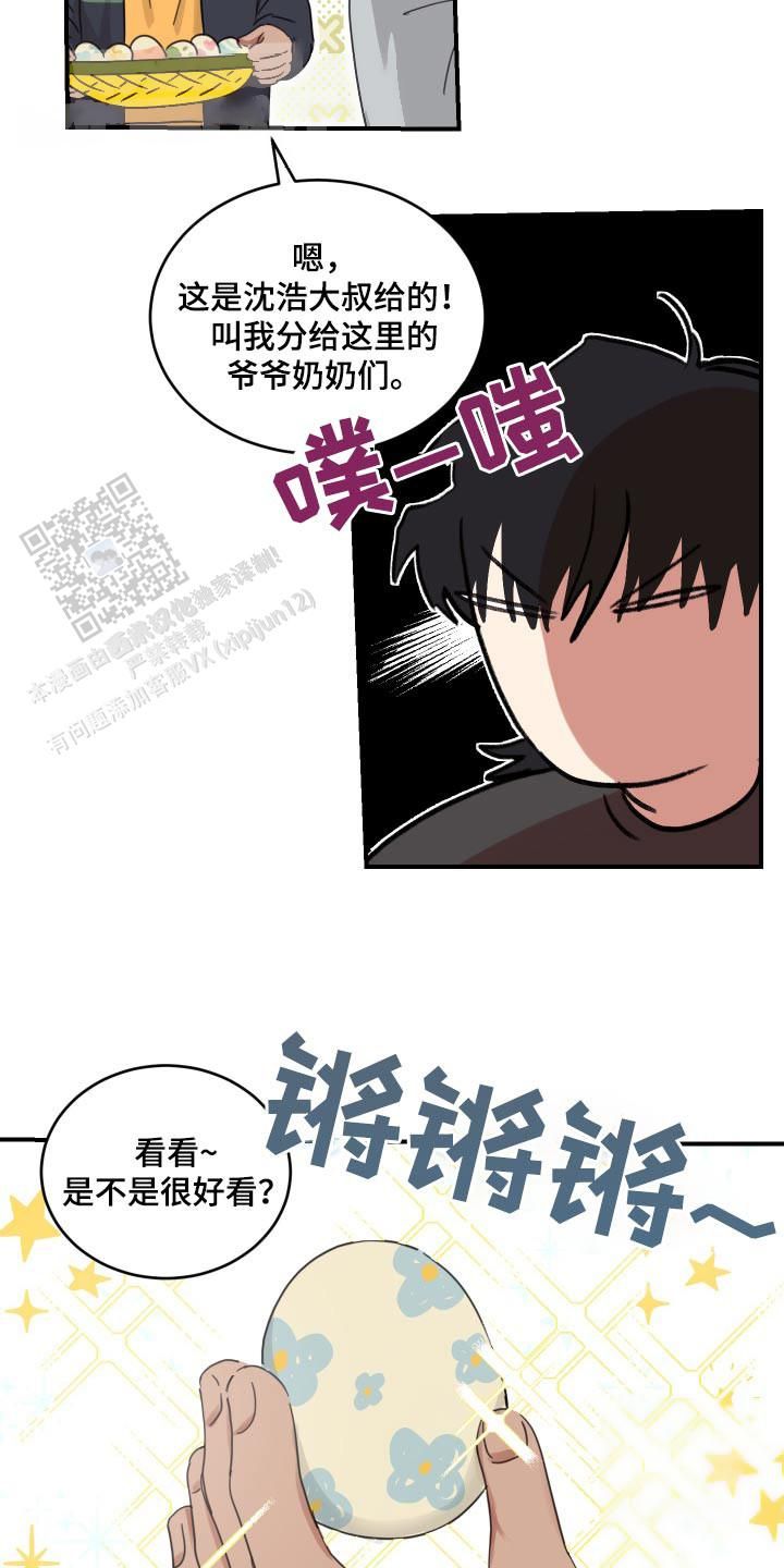 旭日之家线上看漫画,第29话4图