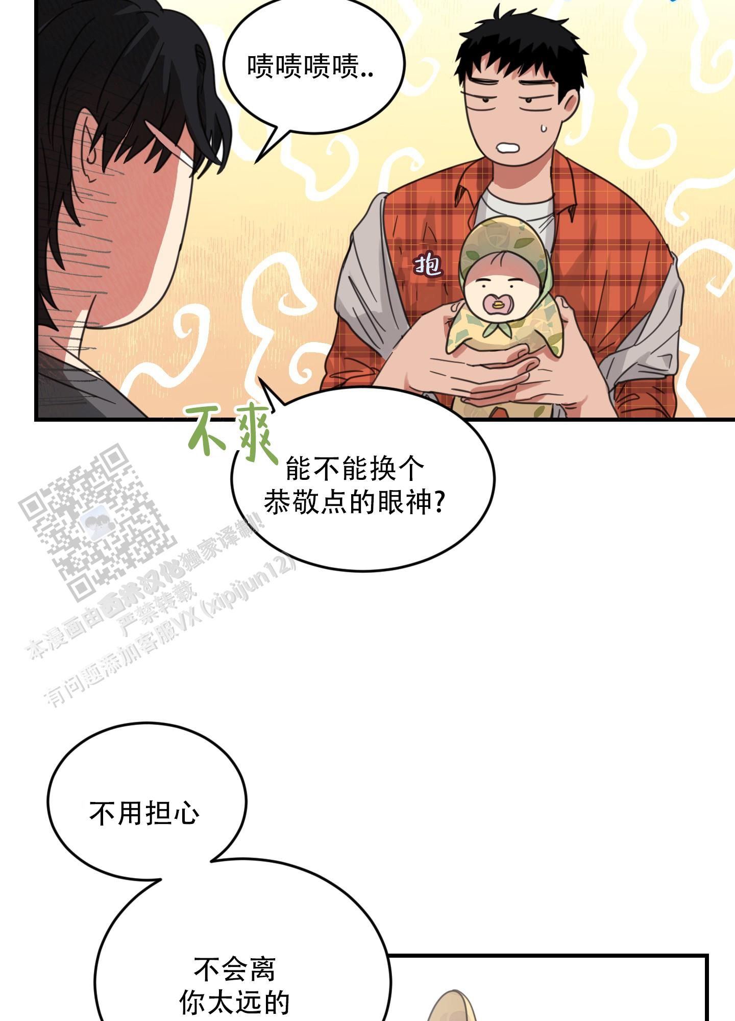 旭日之家漫画免费漫画,第10话3图